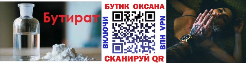 БУТИРАТ 1.4BDO  Каменск-Уральский 